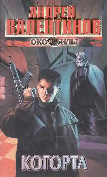 Когорта